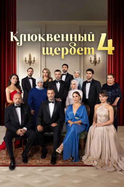 Клюквенный щербет